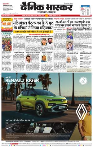 छत्रपति संभाजीनगर