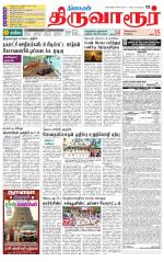 Thiruvarur-Trichy Supplement