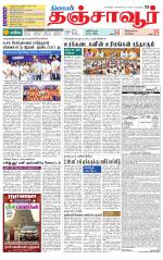 Thanjavur-Trichy Supplement