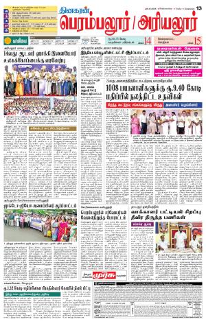 Perambalur-Trichy Supplement