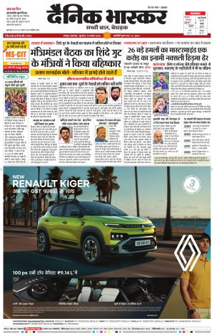 नागपुर विदर्भ