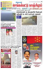 Kanchipuram-Chennai Supplement