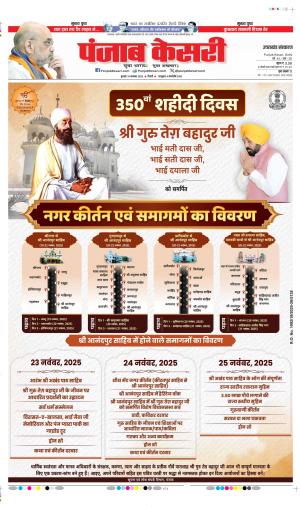 Date 19-11-2025 Punjab Kesari Uttrakhand Main