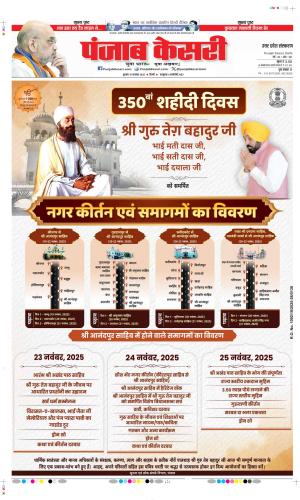  Date 19-11-2025 Punjab Kesari Shamli