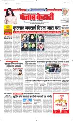 North East Main - Punjab Kesari