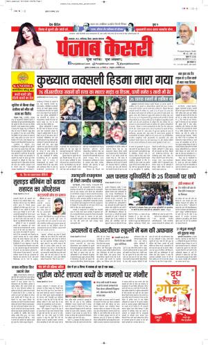  Date 19-11-2025 Punjab Kesari Bihar and Jharkhand