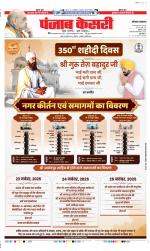 Bahadurgarh - Punjab Kesari