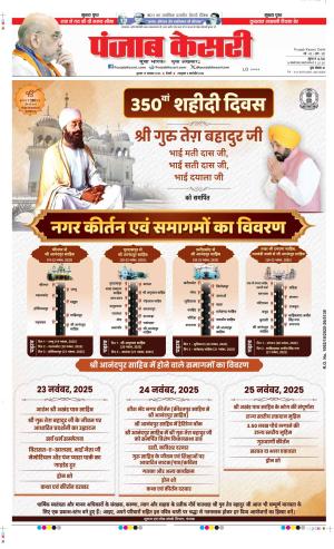  Date 19-11-2025 Punjab Kesari DELHI MAIN