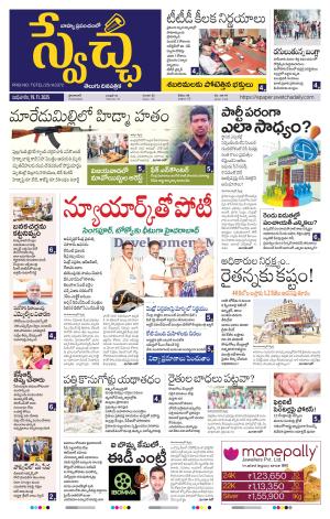 Swetcha daily TG epaper 19.11.2025