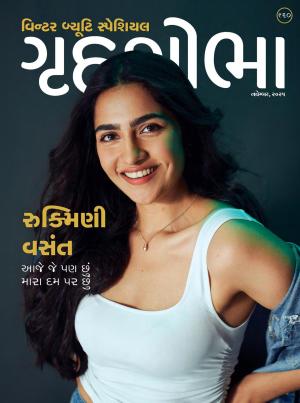 Grihshobha Gujarati