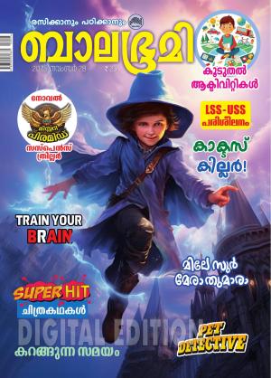 Balabhumi - 2025 November 28