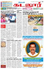 cuddalore supplement