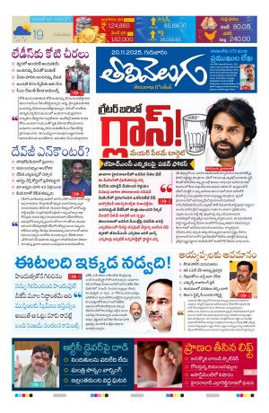 Tolivelugu Epaper 20 November 2025