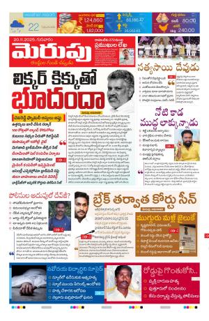 Merupu Epaper 20  November  2025