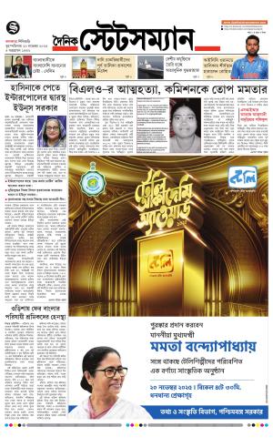 Dainik-Statesman