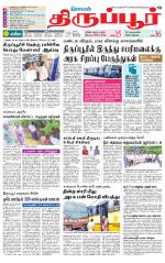Tirupur-Coimbatore Supplement