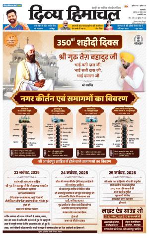 Divya Himachal Pathankot