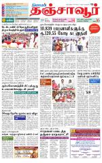 Thanjavur-Trichy Supplement