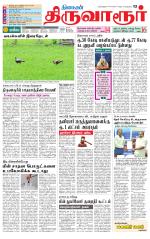 Thiruvarur-Trichy Supplement