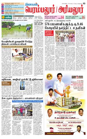 Perambalur-Trichy Supplement