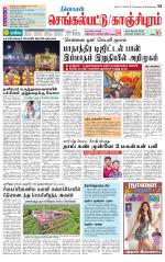 Kanchipuram-Chennai Supplement