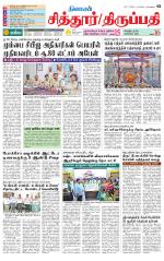 Chitoor-Vellore Supplement