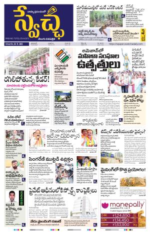 Swetcha daily TG epaper 20.11.2025