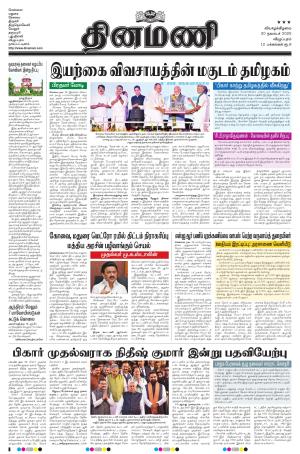 Dinamani - Puducherry