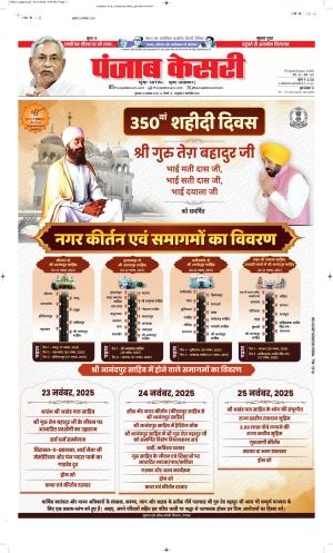  Date 20-11-2025 Punjab Kesari Madhya Pradesh Main