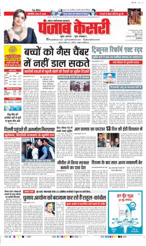  Date 20-11-2025 Punjab Kesari Ghaziabad
