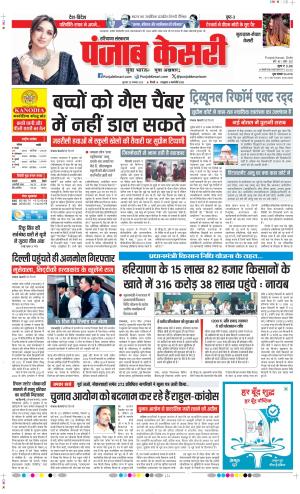  Date 20-11-2025 Punjab Kesari Gurugram