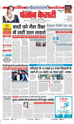  Date 20-11-2025 Punjab Kesari Faridabad