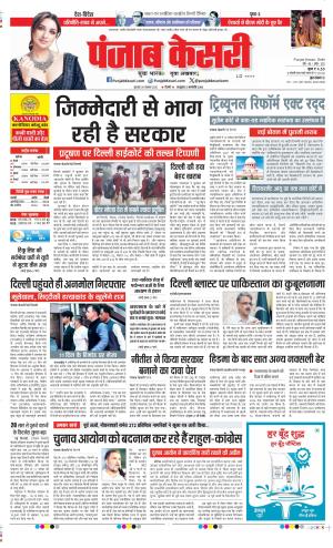 Date 20-11-2025 Punjab Kesari DELHI MAIN 