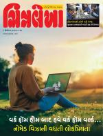 Chitralekha Gujarati