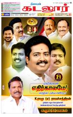 cuddalore supplement