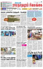 Sivagangai- Madurai Supplement