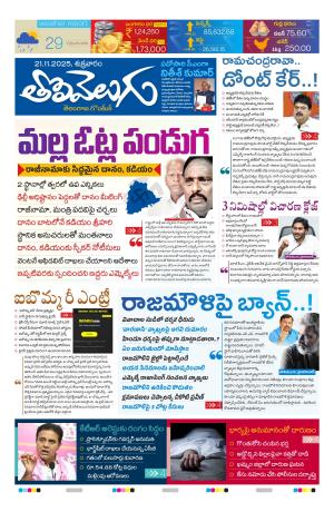 Tolivelugu Epaper 21 November 2025
