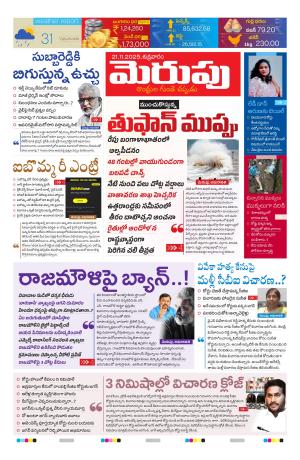 Merupu Epaper 21  November  2025