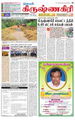 Krishnagiri-Salem Supplement