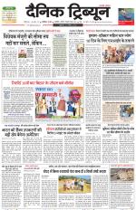 Dainik Tribune (Chandigarh)