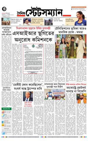 Dainik-Statesman