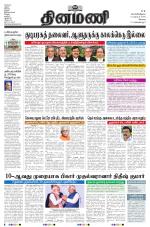 Dinamani - Erode & Ooty