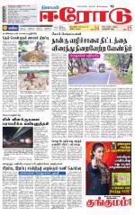 Erode-Coimbatore Supplement