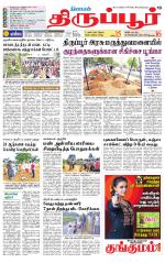 Tirupur-Coimbatore Supplement