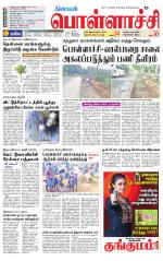 Pollachi-Coimbatore Supplement