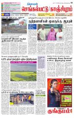 Kanchipuram-Chennai Supplement