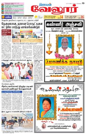 Vellore Supplement