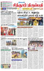 Chitoor-Vellore Supplement