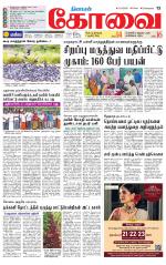 Coimbatore Supplement