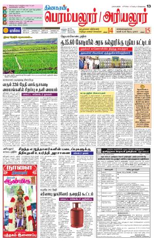 Perambalur-Trichy Supplement